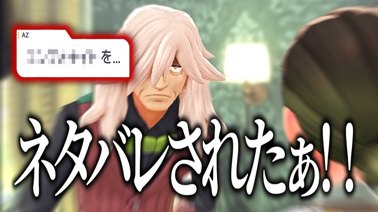 のんびり遊びすぎた結果、ゲームにネタバレされる｜Pokémon LEGENDS: Z-A