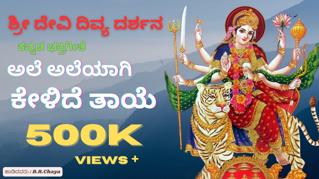 Ale Aleyaagi | Sri Devi Divya Darshana | Kannada Devotional Studio