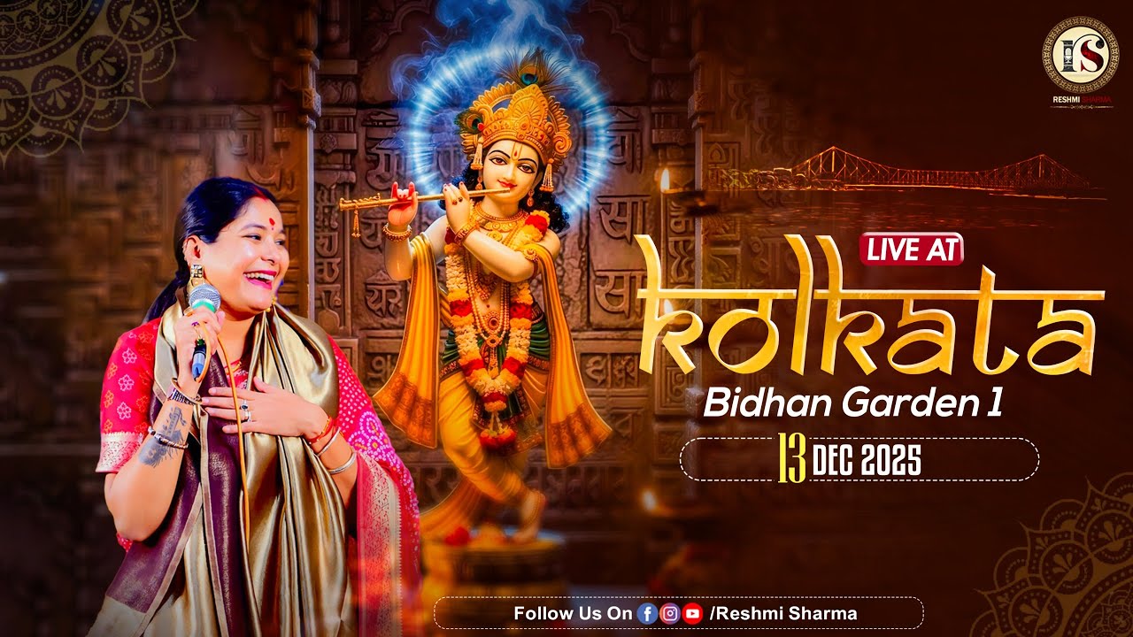 LIVE : Reshmi Sharma l Shyam Sankirtan Mahotsav l Bidhan Garden (Kolkata)