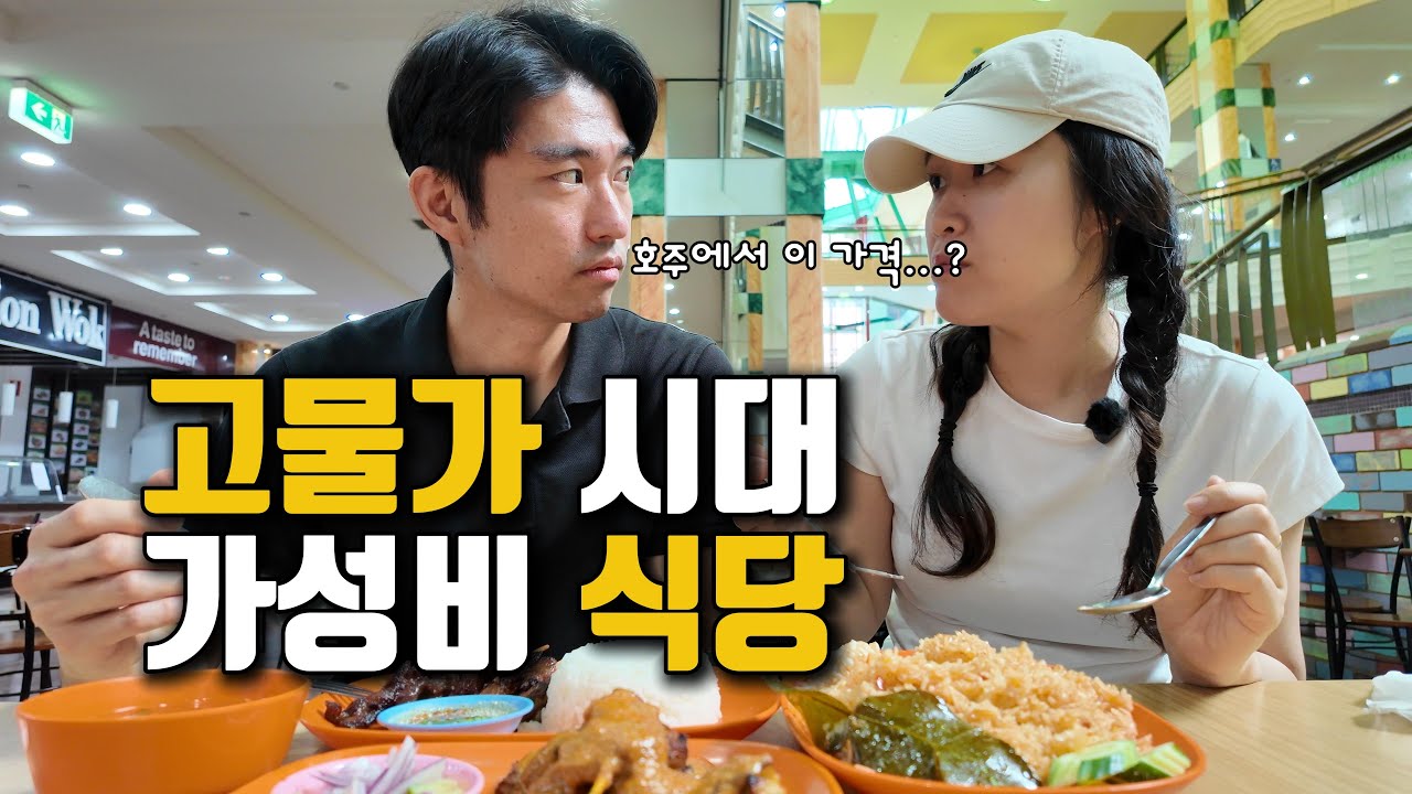 🇦🇺 최악의 물가 멜번에서 찾은 최고의 가성비 식당 (Affordable Eats In Melbourne)