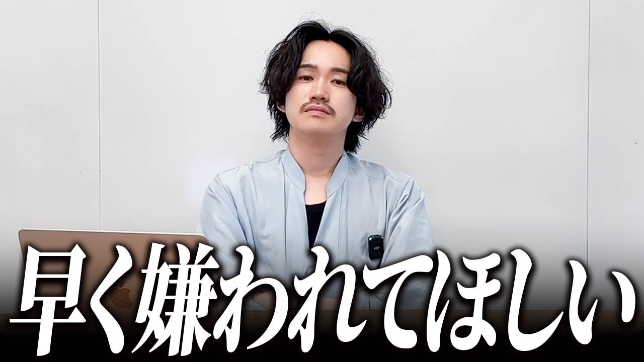 嫌われることで出会う”最高の人生”に早く気付いてください