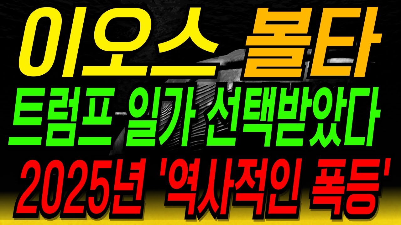 볼타코인 이오스 리브랜딩 이유가있엇다..! 트럼프가 볼타를 좋아하네요