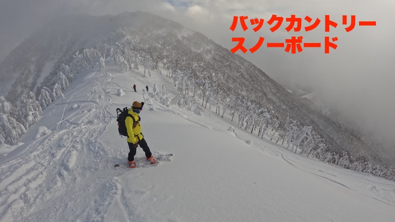 バックカントリースノーボード