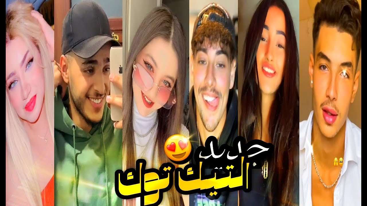 جديد التيك توك 👑😋 اروع و افضل المقاطع التي ستشاهدها اليوم 💓✨ ابداع فاق الحدود 💗💗