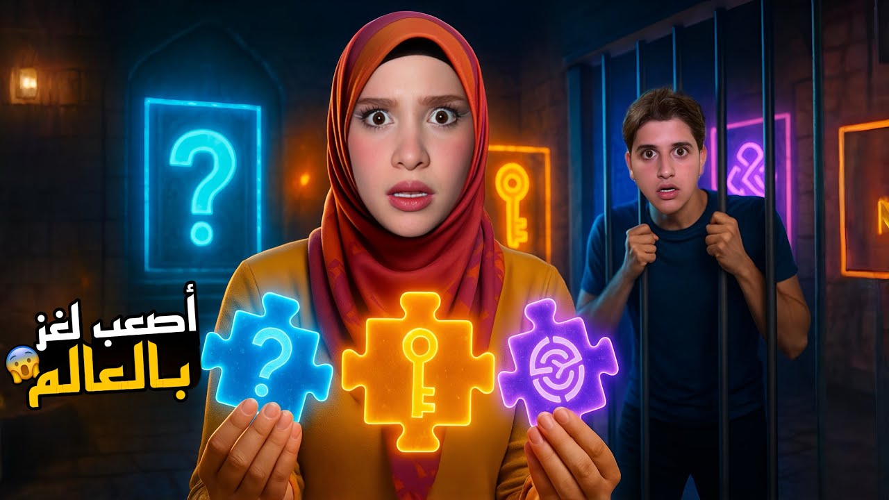 ميدو نسجن حاولت طلعو من السجن بس لازم حل اصعب 3 الغز بالعالم...!!مخيف😱