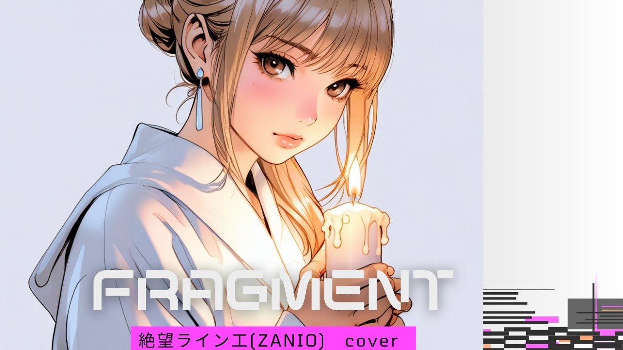 fragment   絶望ライン工(ZANIO)　cover   Taka2Ward  mix
