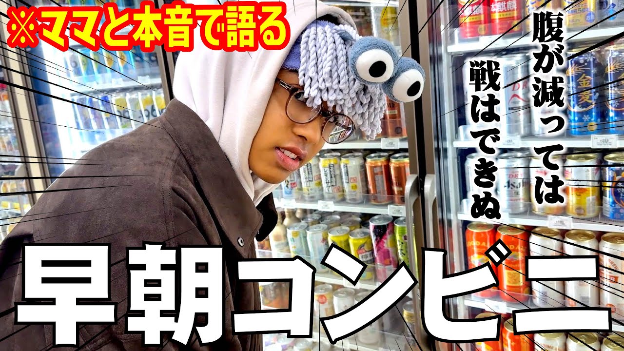 【活動再開】早朝コンビニ｜活動休止について話します