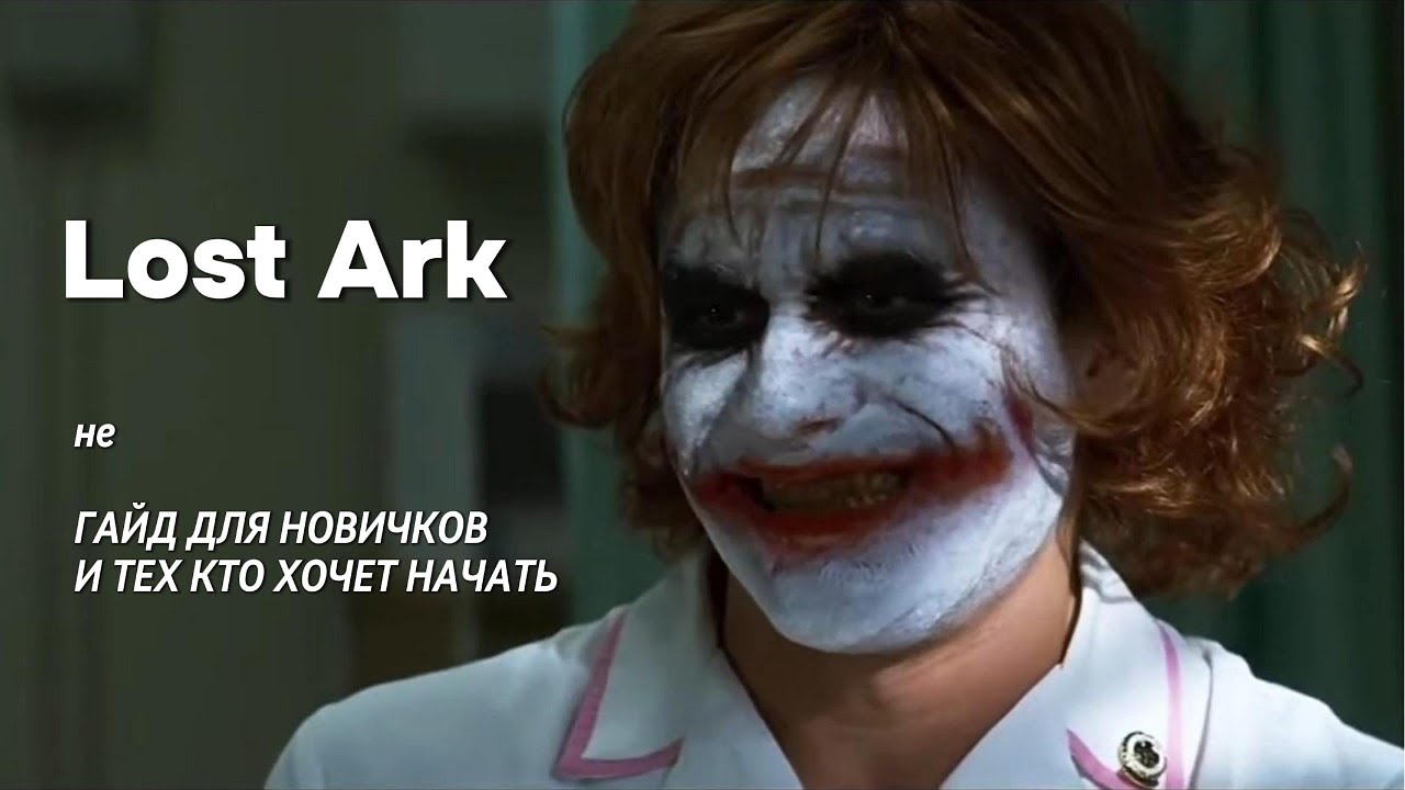 Как начать и что делать в Lost Ark? не ГАЙД ДЛЯ НОВИЧКОВ || shteinear