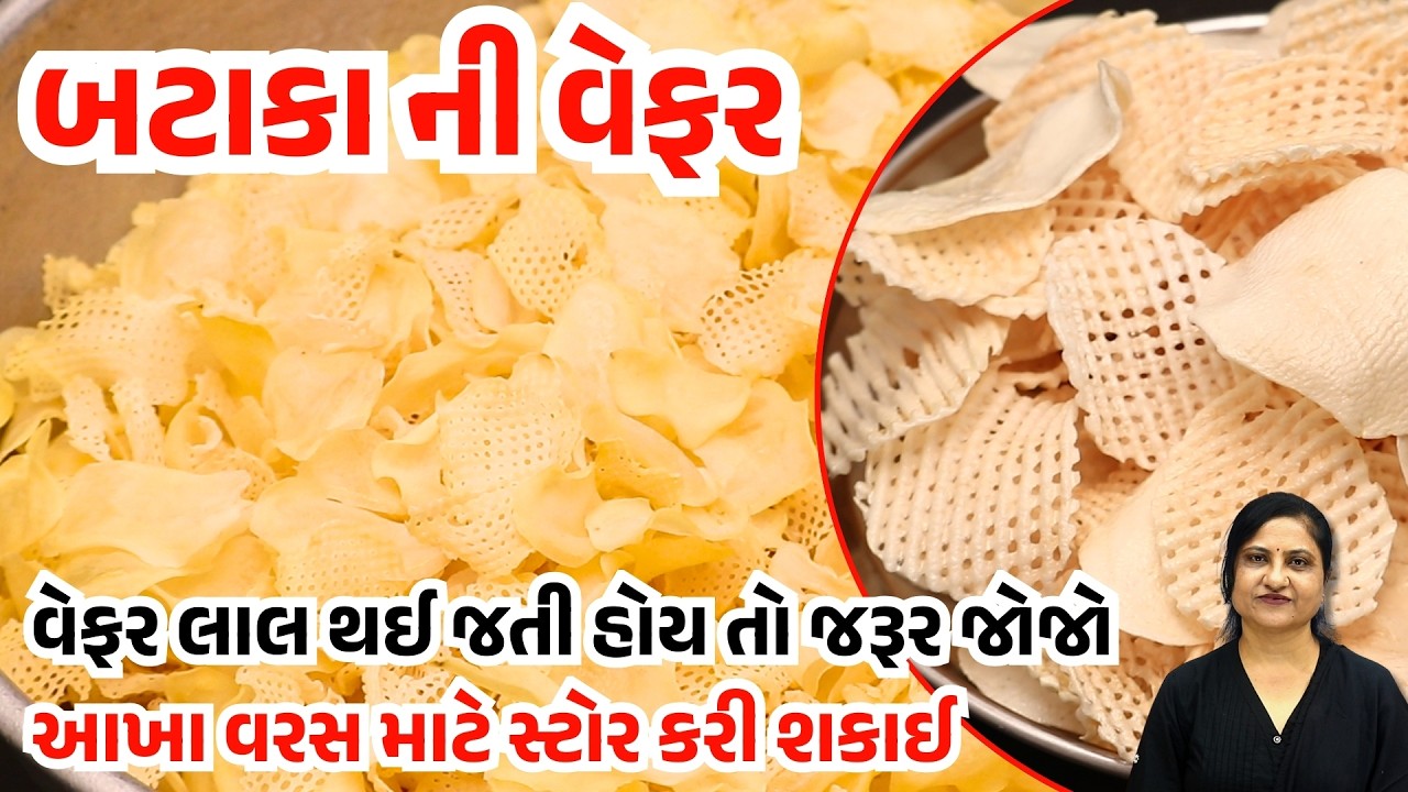 Bataka ni Wafer Recipe | બટાકા ની વેફર બનાવવાની સરળ રીત | Potato Wafer | Gamthi Kitchen