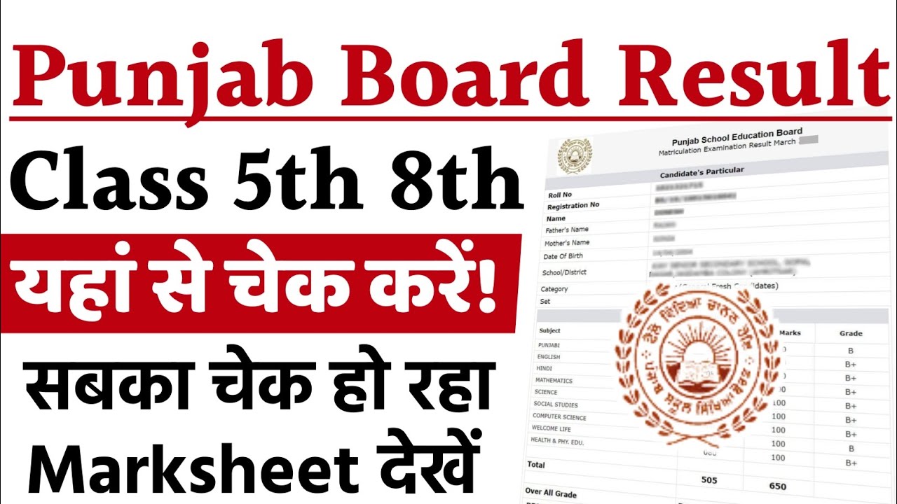 Punjab Board 8th Class Result 2026 Kaise Check Kare 🔴| PSEB 5th 8th Class Result 2026 Kaise Dekhe?