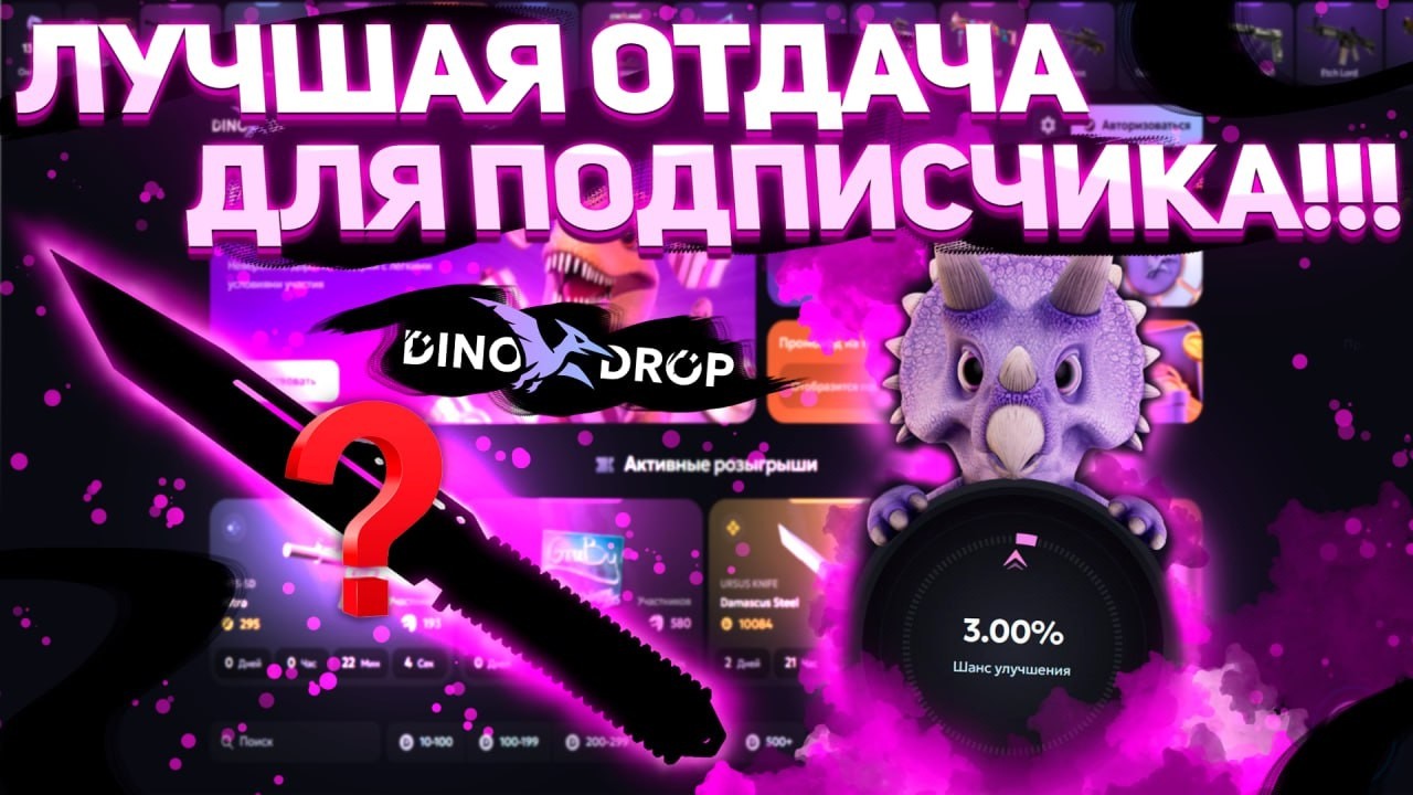 На аккаунте минус 300к!? Жёсткий камбэк для подписчика на DINODROP! Депозит 2500р! #dinodrop #кейсы