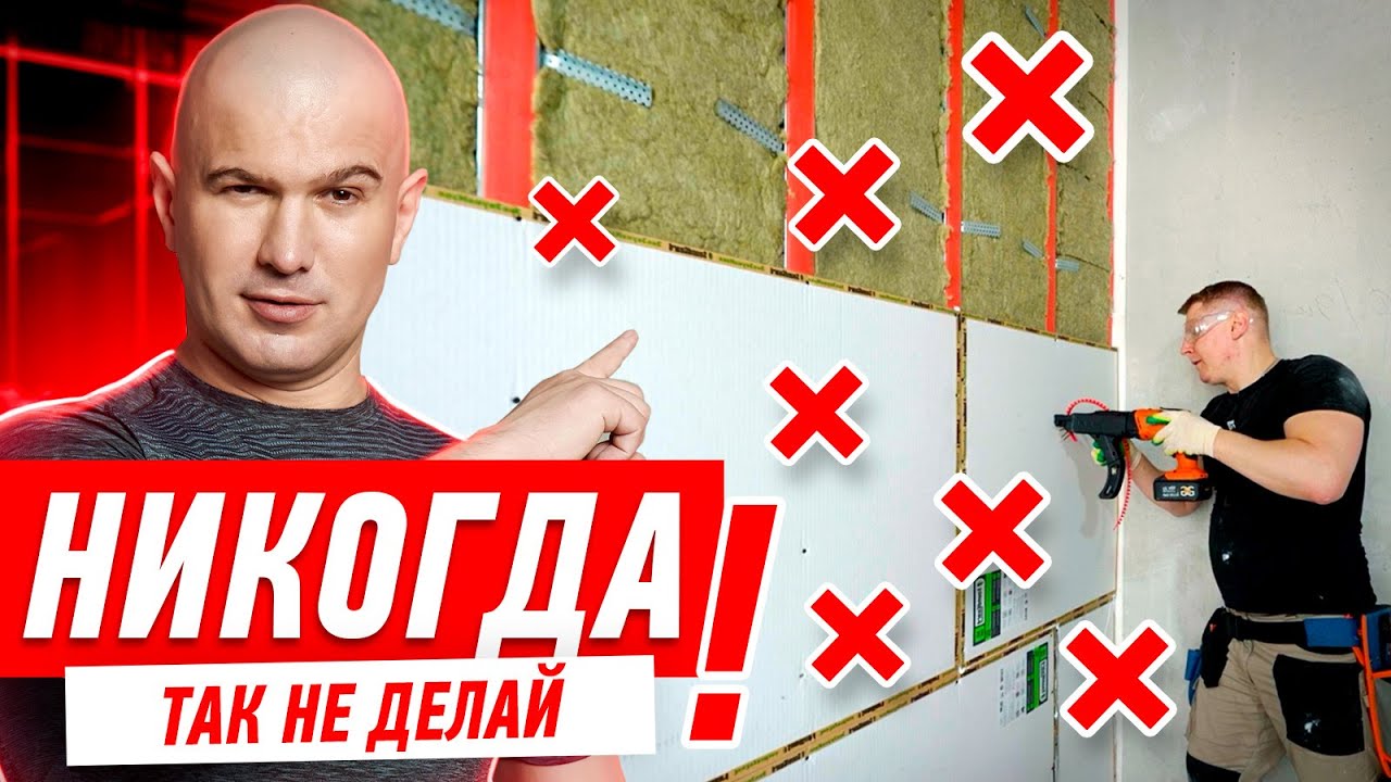 КАК НЕЛЬЗЯ ДЕЛАТЬ ЗВУКОИЗОЛЯЦИЮ СТЕН #265 [ ЗЕМСРЕМОНТ, ЗЕМСТАНДАРТ ]