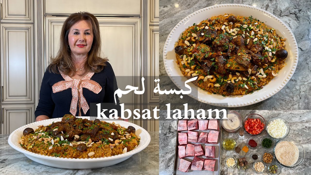 Кабса с мясом, рецепт, подходящий для особых случаев и банкетов. (Кухня Самиры, выпуск №356)