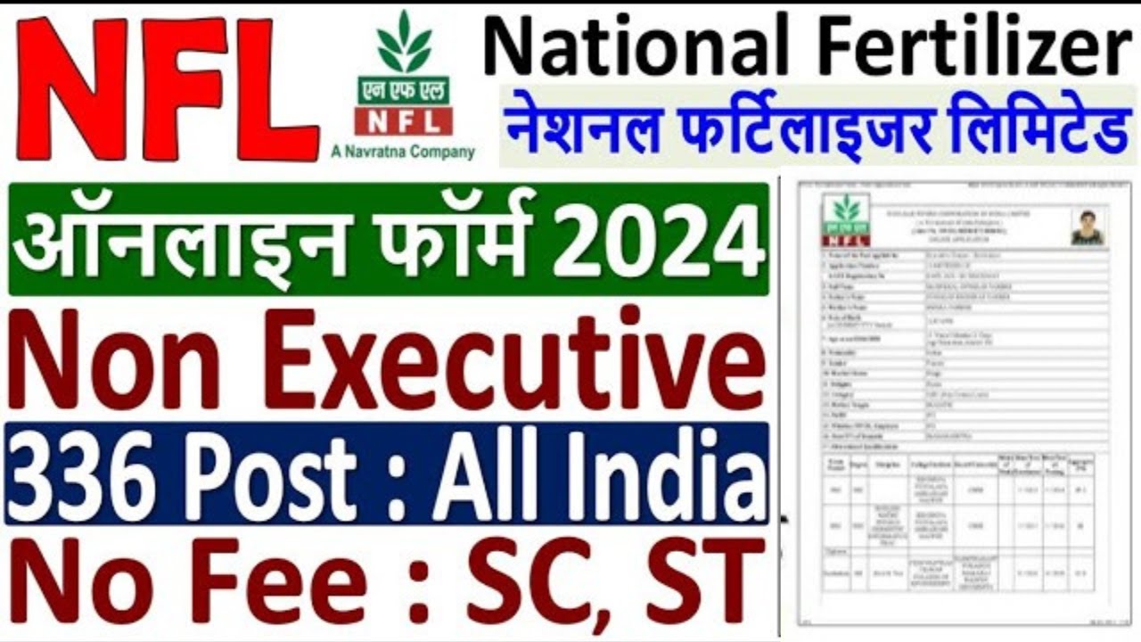NFL FORM FILL UP 2024🔥 | NFL Non Executive Form 2024 Kaise Bhare🔥 | #NationalFertilizerVacancyForm🔥🔥