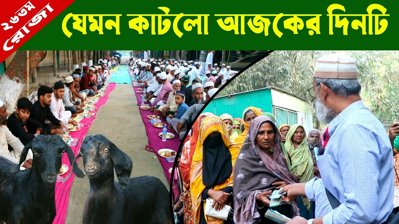 1941-আজ বাঁখুয়া কবরস্থান সংলগ্ন হাফেজিয়া মাদ্রাসা ও এতিমখানায় ইফতারী।   R.I.Manik,Chitrapuri,Krishi
