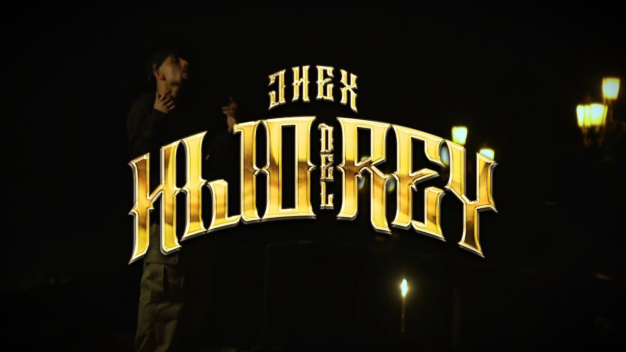 JHEX - HIJO DEL REY (VIDEO OFICIAL)