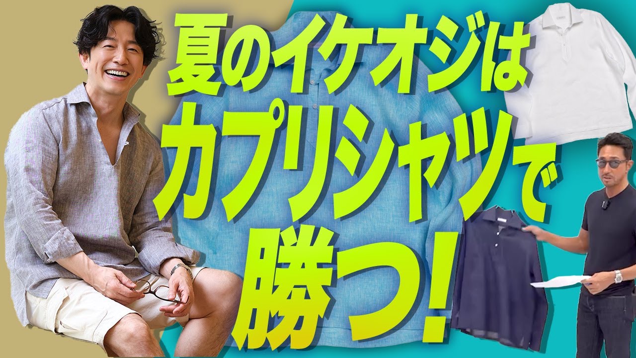 まだTシャツで消耗してる？ 干場編集長が教える”イケオジの夏シャツ”最終形態とは
