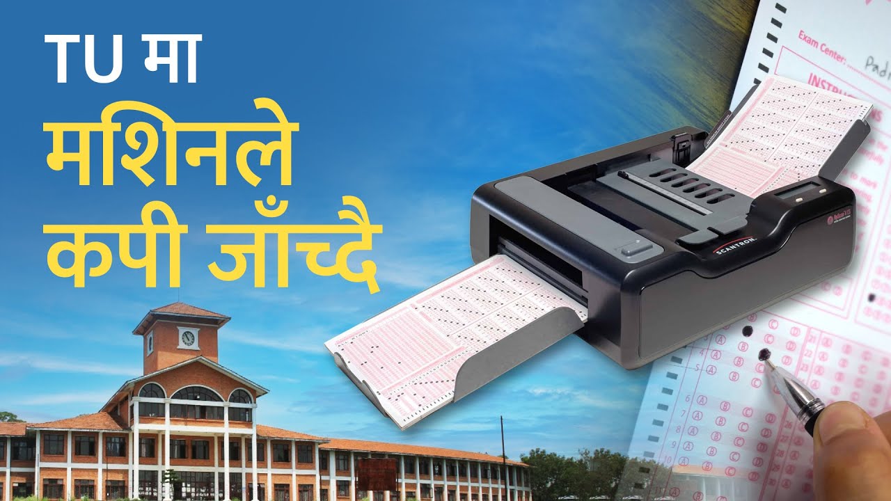 OMR मशिनबाट उत्तर पुस्तिका जाँच,एकै दिनमा नतिजा ! OMR Machine in TU.