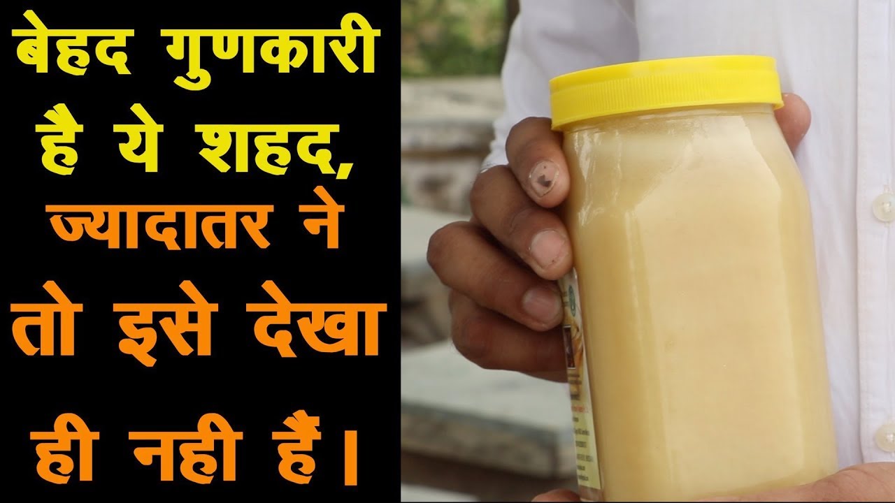 बेहद गुणकारी है ये शहद, पैदा हम करते हैं लेकिन खाते विदेशी हैं, ज्यादातर ने तो देखा ही नहीं है