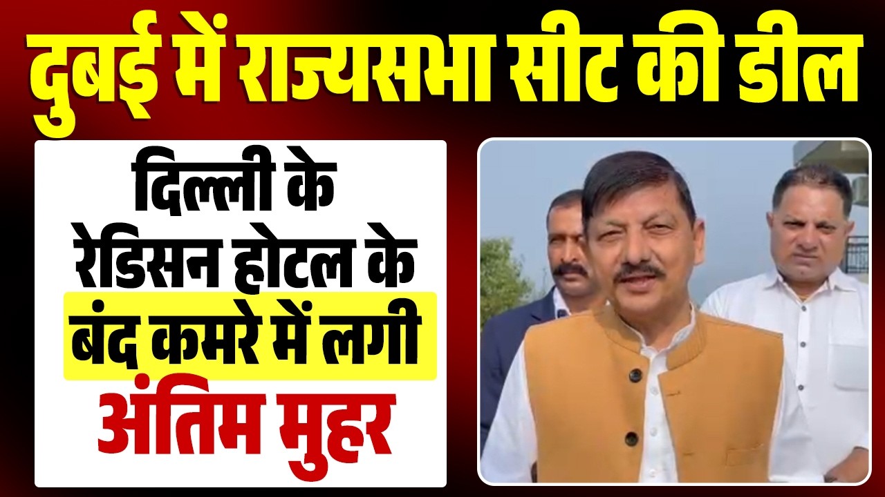 हिमाचल कांग्रेस के राज्यसभा प्रत्याशी पर भाजपा नेता राजेंद्र राणा ने जड़े आरोप कहा -करोड़पति को.....