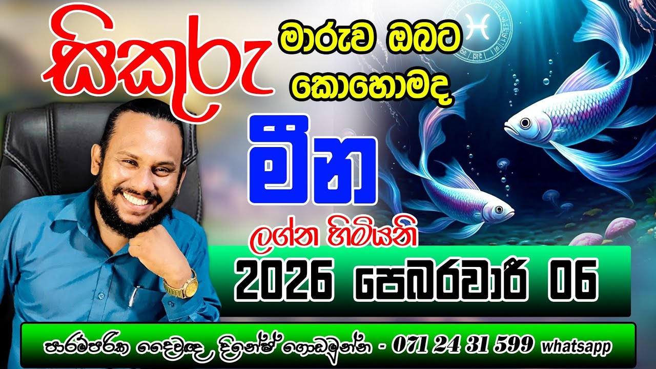 මීන ලග්නය සිකුරු මාරුව පෙබරවාරි පලාපල | Sikuru Maruwa palapala | Pisces 🐟 Sikuru Transit Prediction