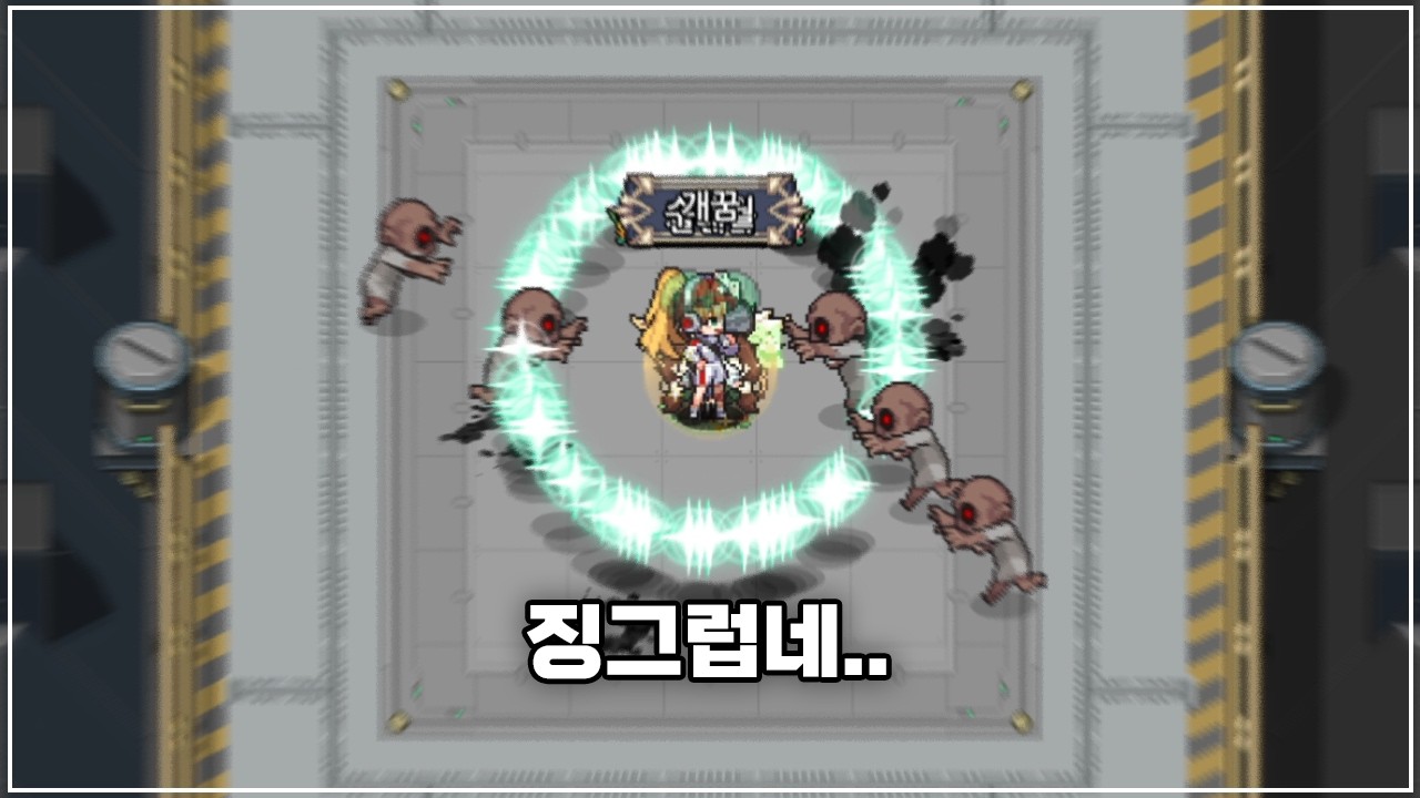 2스킬로만 클리어