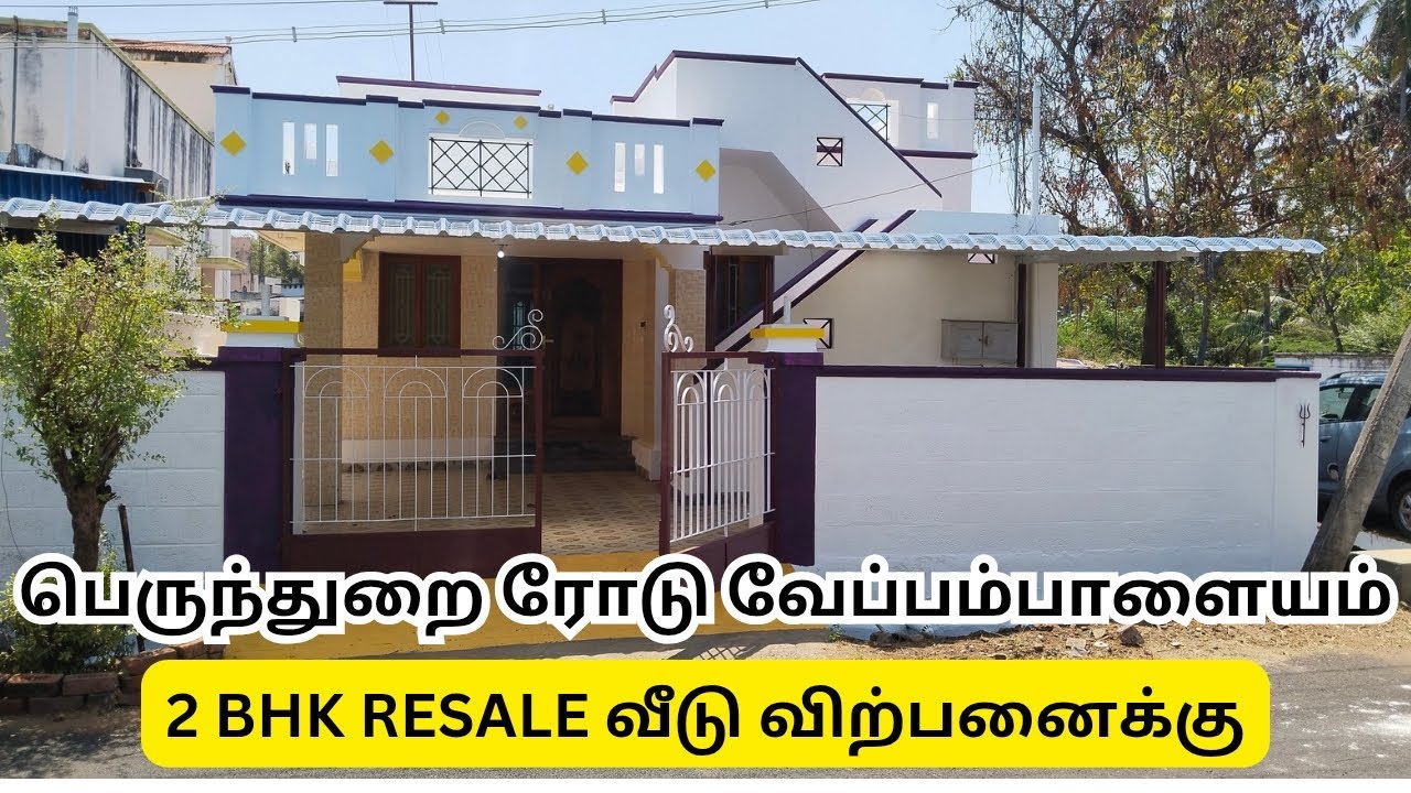 ஈரோடு மாவட்டம் பெருந்துறை ரோடு வேப்பம் பாளையம் 2BHK வீடு விற்பனைக்கு Erode House For Sale