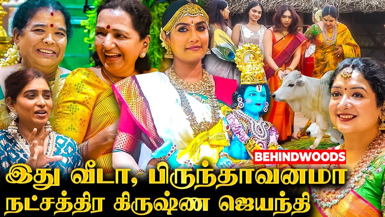 கோவிலாக மாறிய வீடு -களை கட்டிய கிருஷ்ண ஜெயந்தி🔥Special Celebration with Vijayakumar Family | Anitha