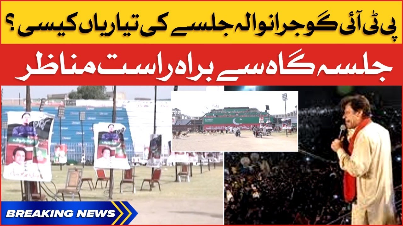 PTI Gujranwala Jalsa | Live Updates | Breaking News