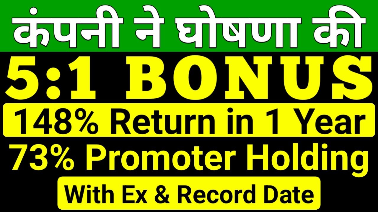 5:1 BONUS | Bonus stocks 2022 | Bonus Share latest news | Bonus share today | Bonus share 2022#bonus