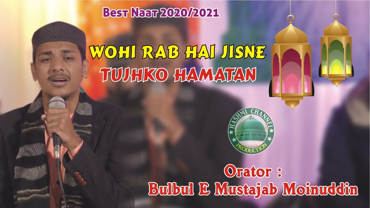 Who He Rab Hai Tujhko Hamtan karam Banaya | Bulbul E Mustajab Moinuddin