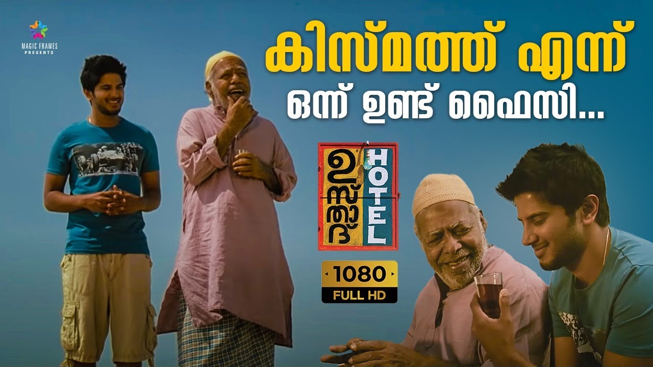 കിസ്മത്ത് എന്ന് ഒന്ന് ഉണ്ട് ഫൈസി |Ustad Hotel Movie Scene | Dulquer Salmaan , Thilakan |Magic Frames