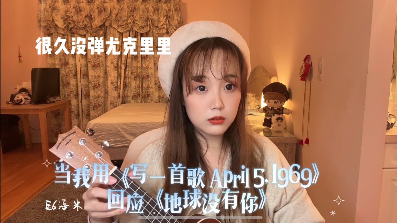 【地球没有你】x【写一首歌】你要幸福，就是我们最大的心愿