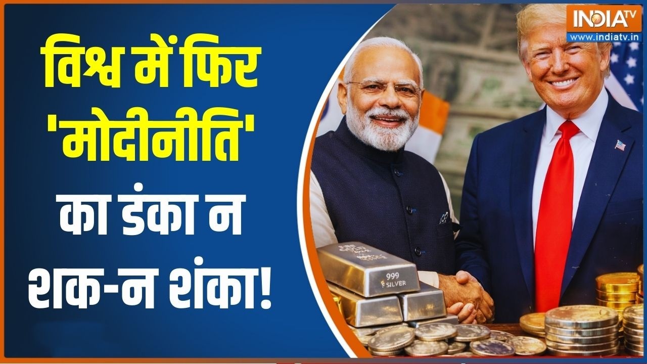 India-US Trade Deal: विश्व में फिर 'मोदीनीति' का डंका न शक-न शंका! PM Modi | Donald Trump | India TV