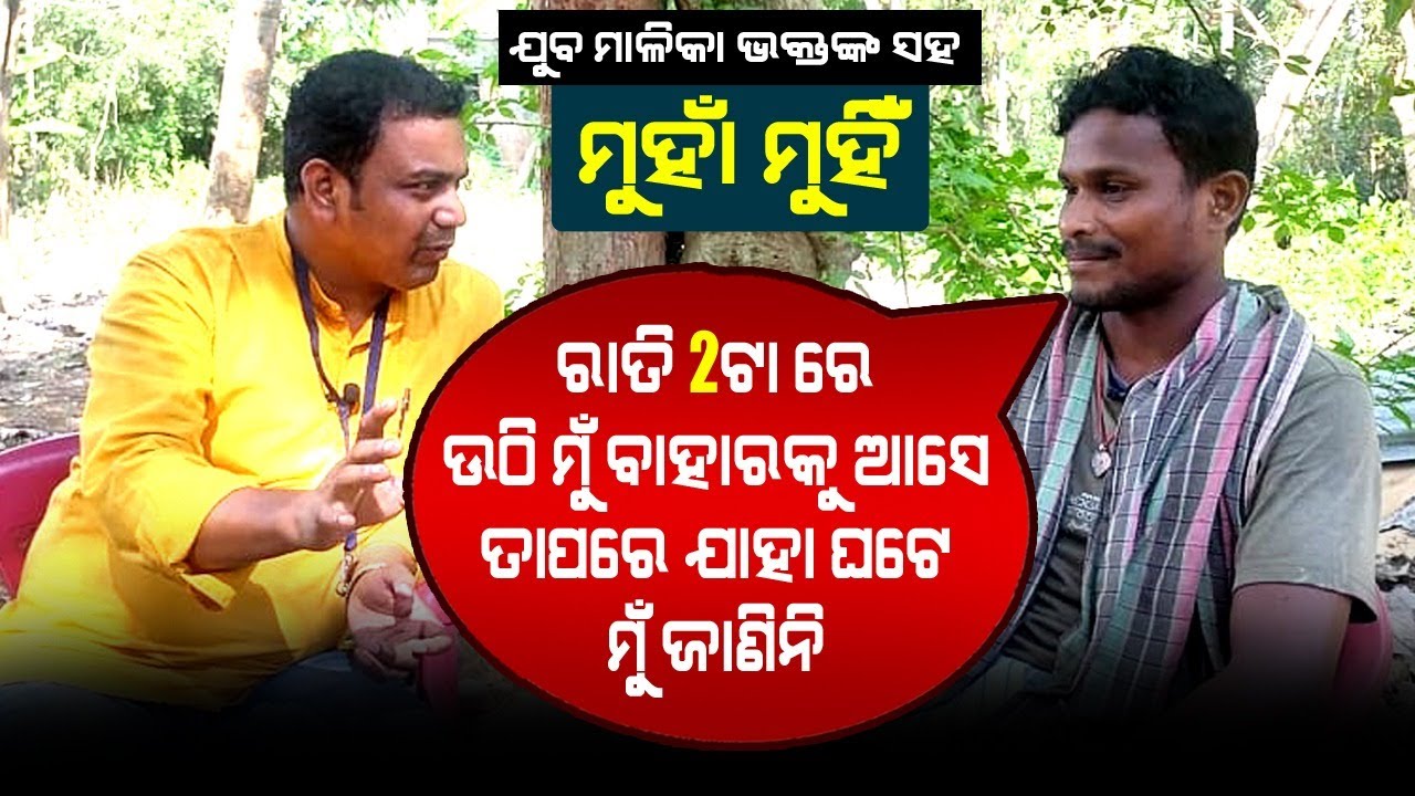 Malika Bhakta | Malika Future Predictions | ମାଳିକା ବର୍ଣ୍ଣିତ ଭକ୍ତ | Young Devotee | Satya Bhanja