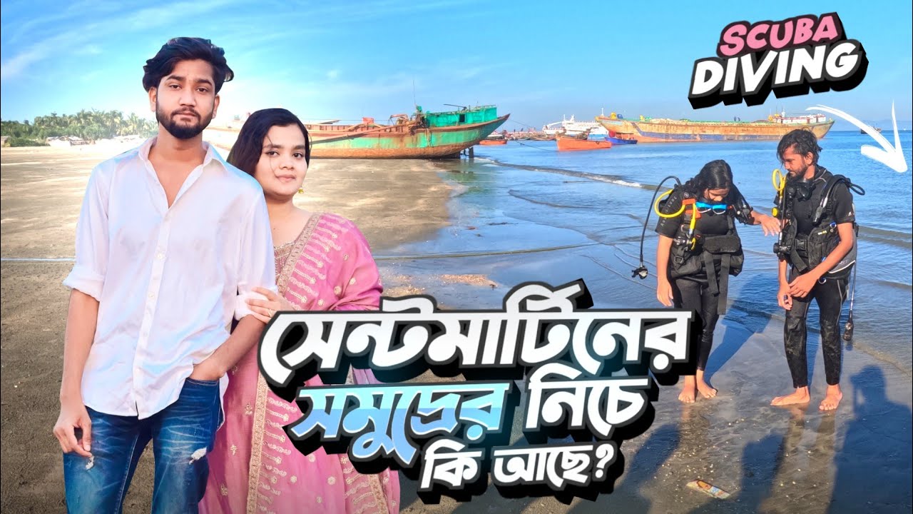স্কোভা ডাইভিং করে সমুদ্রের নিচের নতুন অভিজ্ঞতা অর্জন করলাম!😍🤗#vlog #itsmerubel