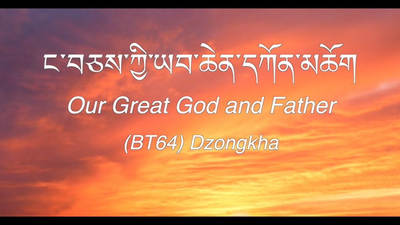 Bhutanese Christian Song 2021 | Our Great God And Father | ང་བཅས་ཀྱི་ཡབ་ཆེན་དཀོན་མཆོག | BT64