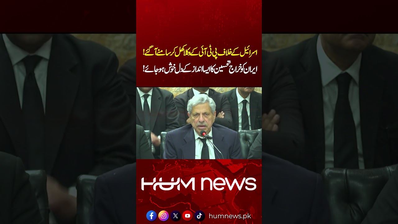 PTI Lawyers Speak Out Against Israel | Hamid Khan&rsquo;s Bold Speech & Powerful Tribute to Iran |Hum News