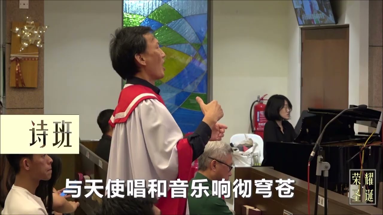 齐来忠心圣徒 O Come, All Ye Faithful