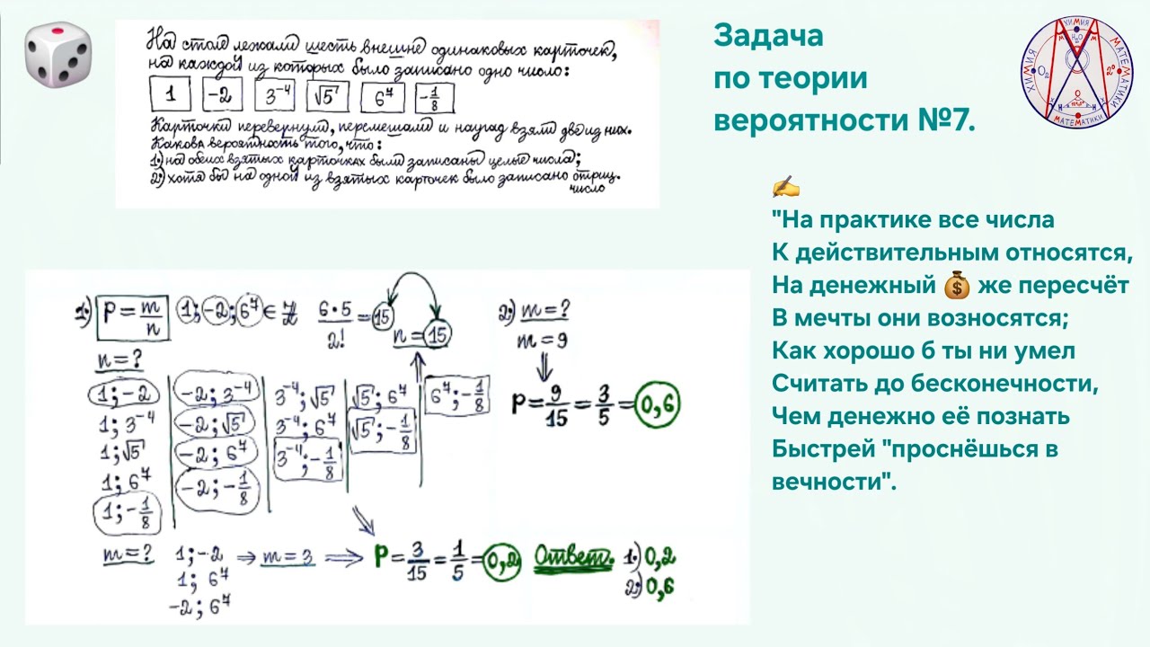 Задача по теории вероятности №7. Про числа и их свойства (их множества, Z, N, ...). ПОДРОБНО☝️!