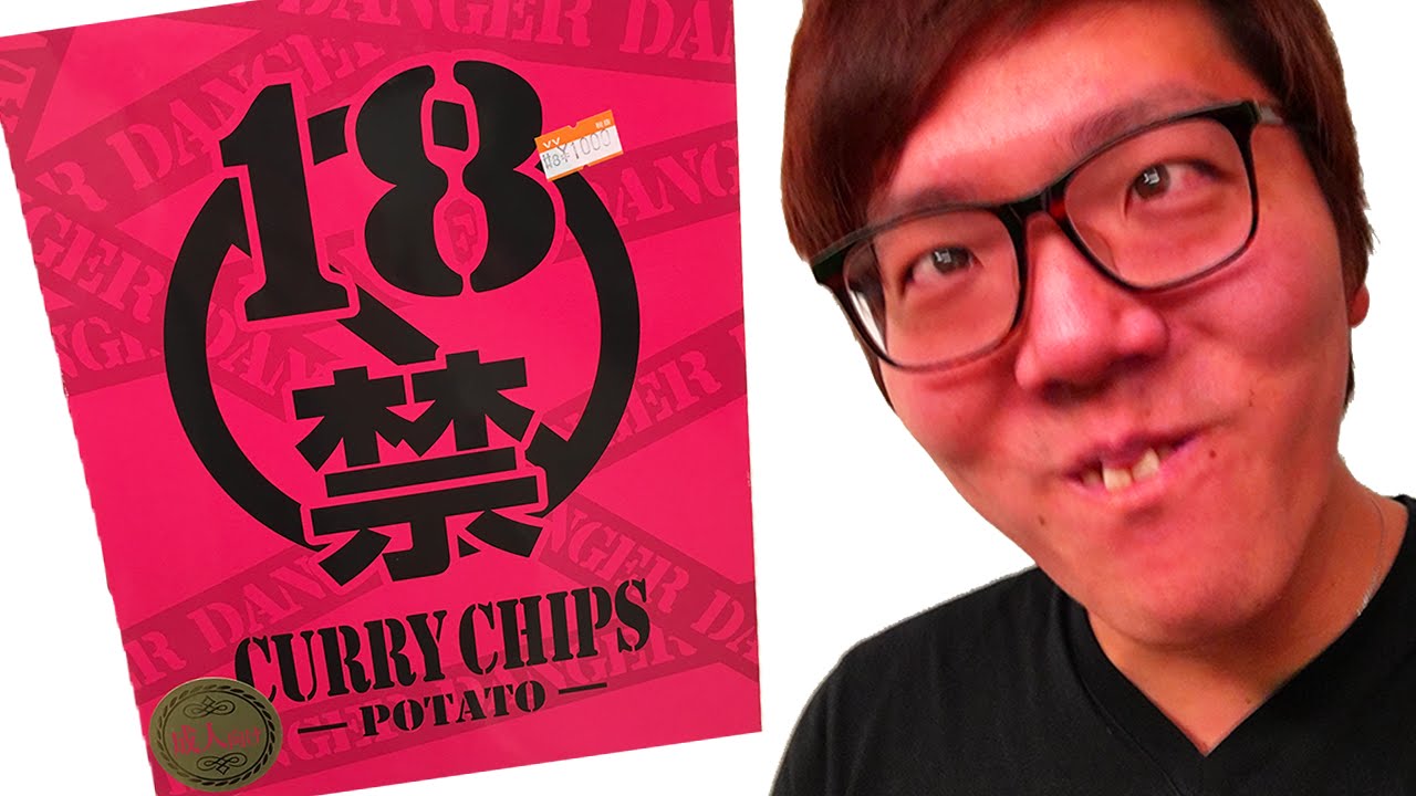 18禁カレーチップス食べたらエライことに。。。【超激辛】