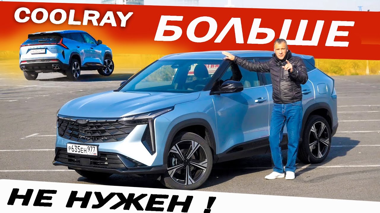 Новый Geely CITYRAY вместо ЧанГан CS 55 и Чери Тигго 7. Он БОЛЬШЕ, чем КУЛРЕЙ, плюс МНОГОРЫЧАЖКА!