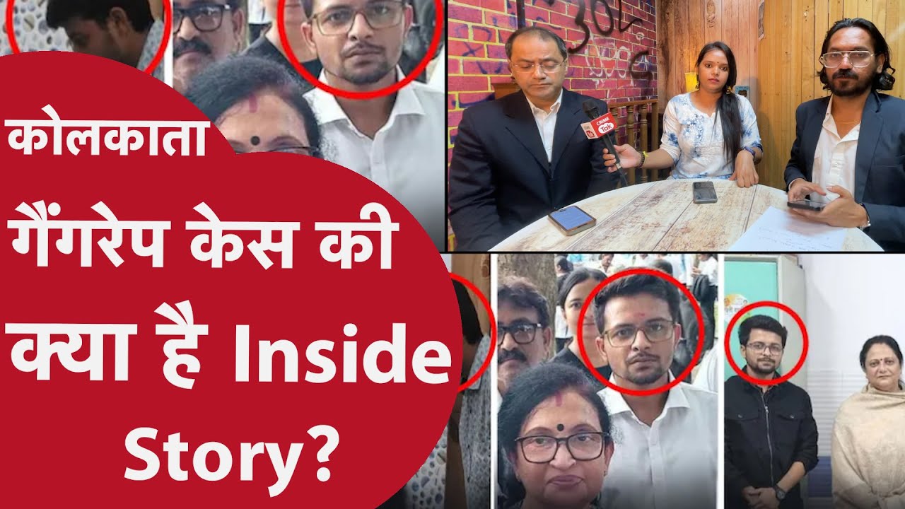 लड़कियों का फोटो Facebook पर पोस्ट, हर लड़की को करता Propose! Kolkata Law gangrape case में नया मोड़