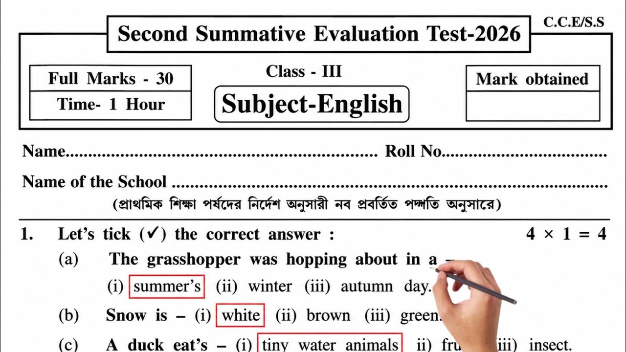 Class 3 English Second Unit Test Question Paper 2026 | Class 3 english 2nd unit test 2026 | engraji