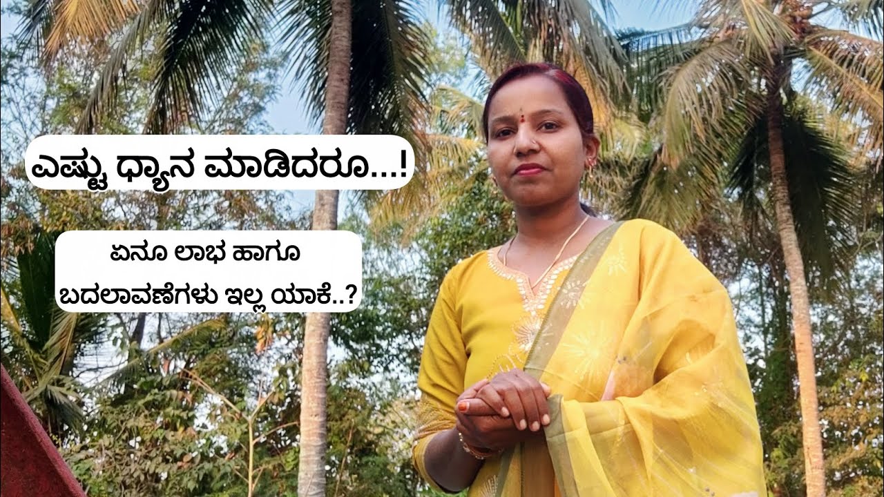 ಧ್ಯಾನದಲ್ಲಿ ಅನುಭವಗಳು ಆಗುತ್ತಿಲ್ಲ|ಕಾರಣ ಇಲ್ಲಿದೆ...!