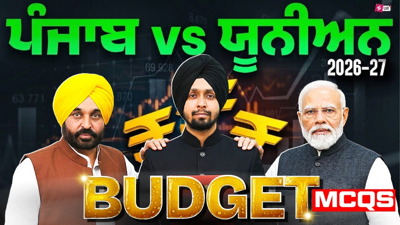 Punjab Vs Union Budget 2026 | Budget 2026 Current Affairs | Current Affairs By Gagan Sir