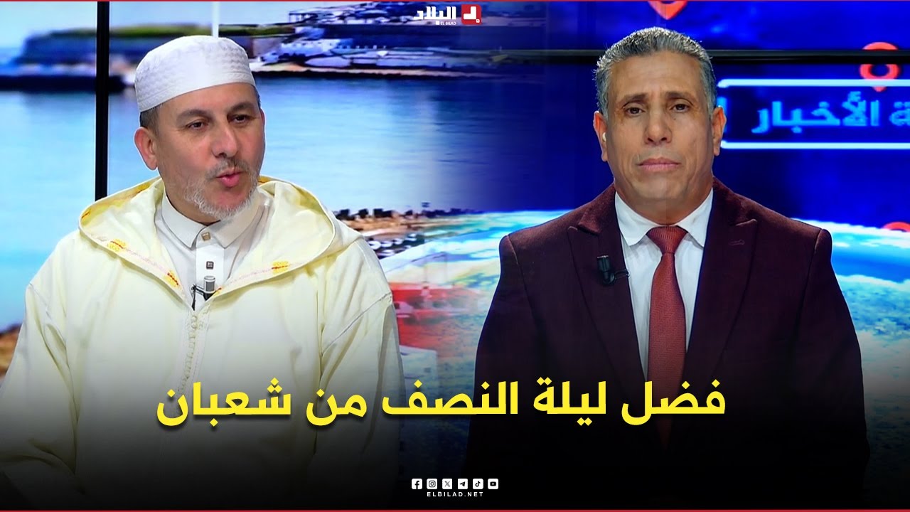 غرفة الأخبار| فضل ليلة النصف من شعبان.. كيف يكون الاستعداد الروحي لصيام رمضان؟