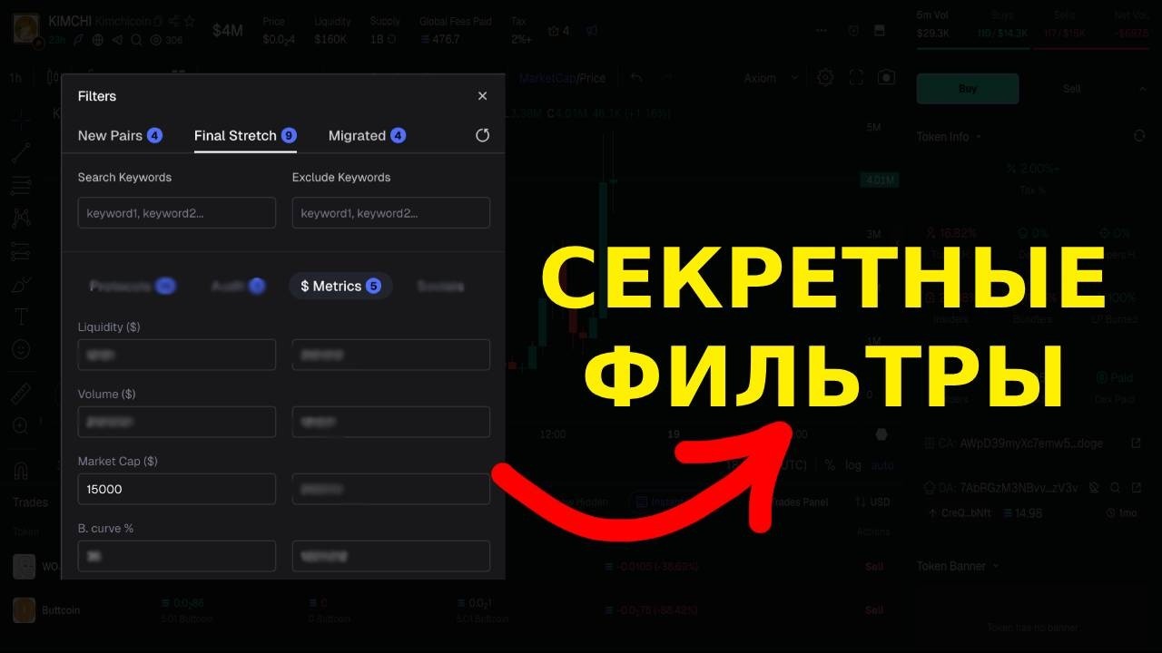 AXIOM PRO: ЛУЧШИЕ ФИЛЬТРЫ ДЛЯ ПОИСКА МЕМКОИНОВ НА АКСИОМ
