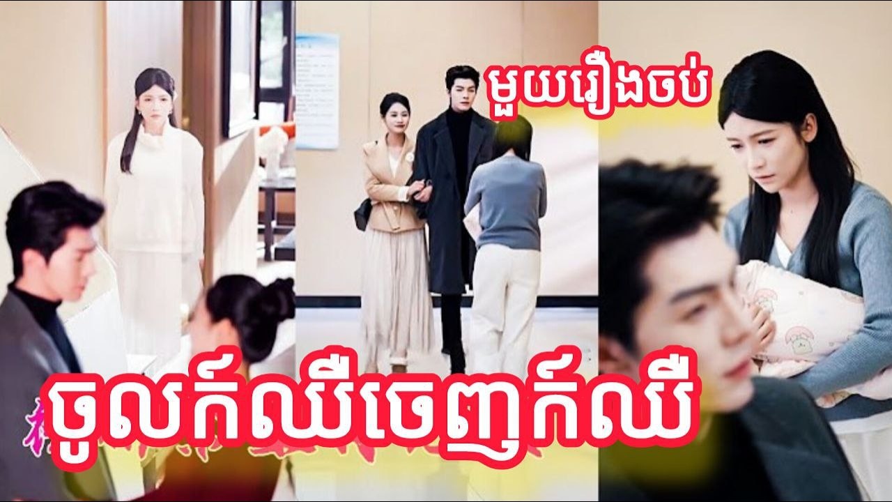 ចូលក៍ឈឺចេញក៍ឈឺ មួយរឿងចប់KATUK FULL REVIEW