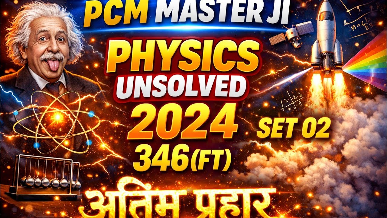 #up board class 12th #physics unsolved #set 02 .....